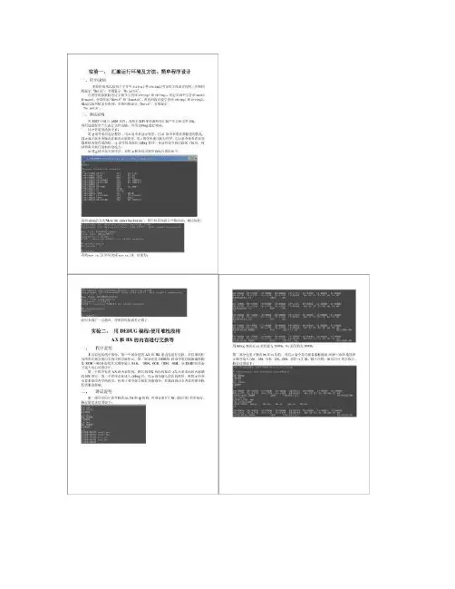汇编语言实验报告_图文.