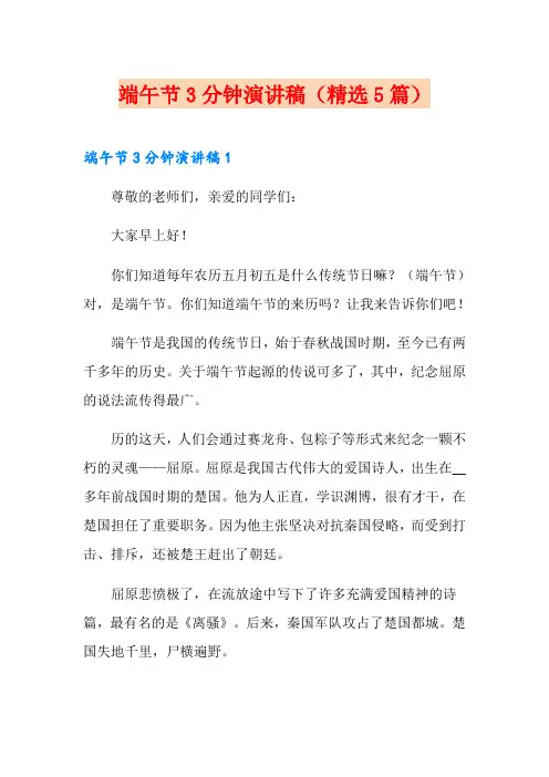 端午节3分钟演讲稿(精选5篇)