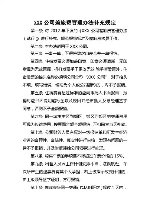 2012年差旅费管理办法