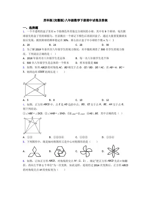 苏科版(完整版)八年级数学下册期中试卷及答案