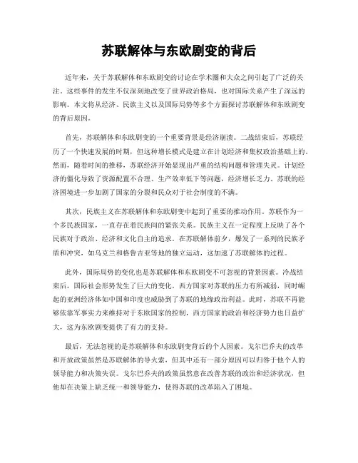 苏联解体与东欧剧变的背后