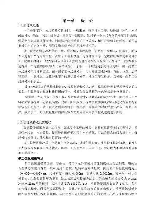本科毕业设计论文设计(多工位级进模设计)