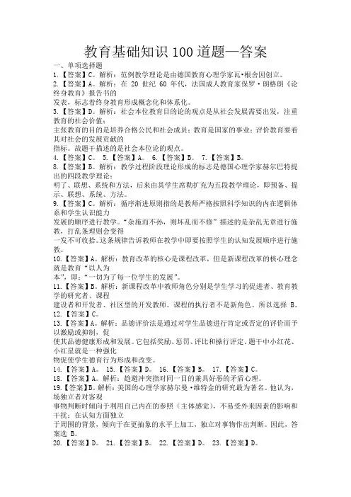 教育基础知识100道题—答案
