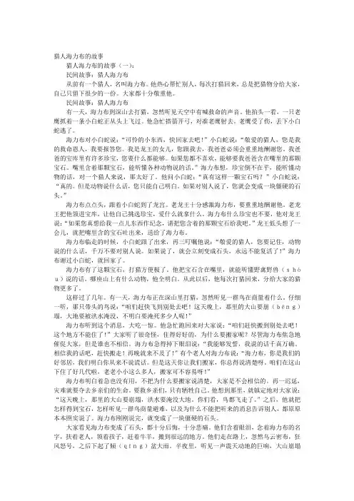 猎人海力布的故事3则
