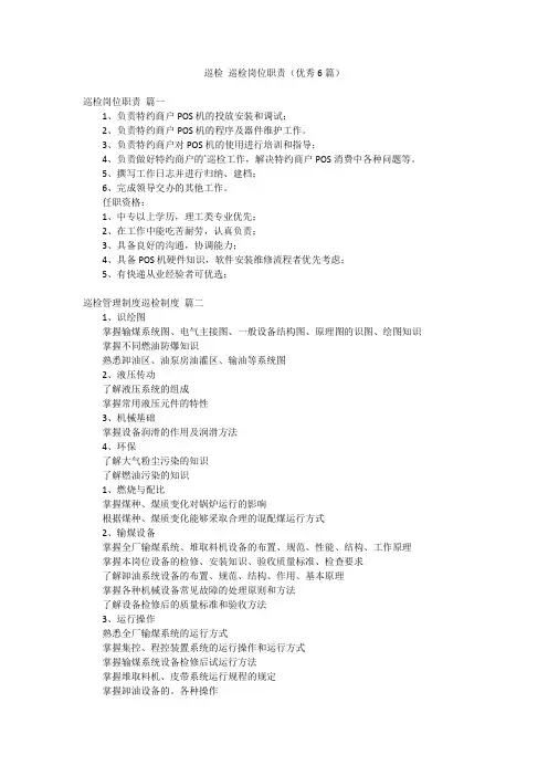 巡检 巡检岗位职责(优秀6篇)