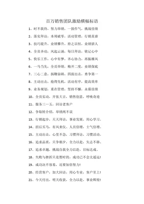 百万销售团队激励横幅标语