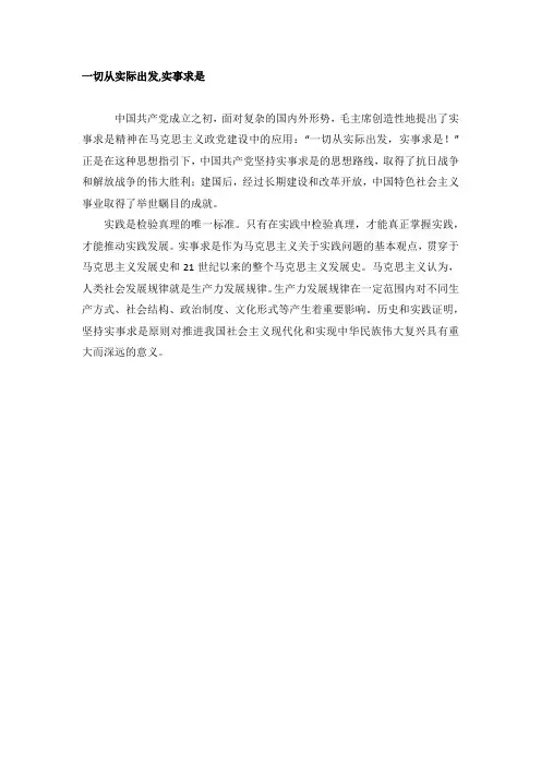 一切从实际出发,实事求是