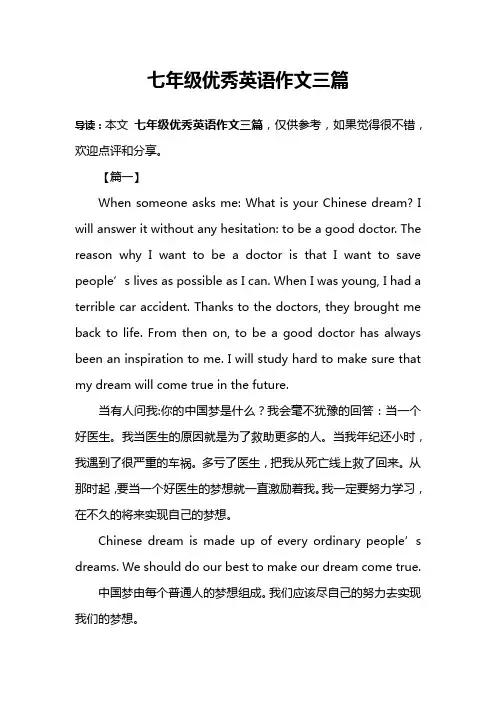 七年级优秀英语作文三篇
