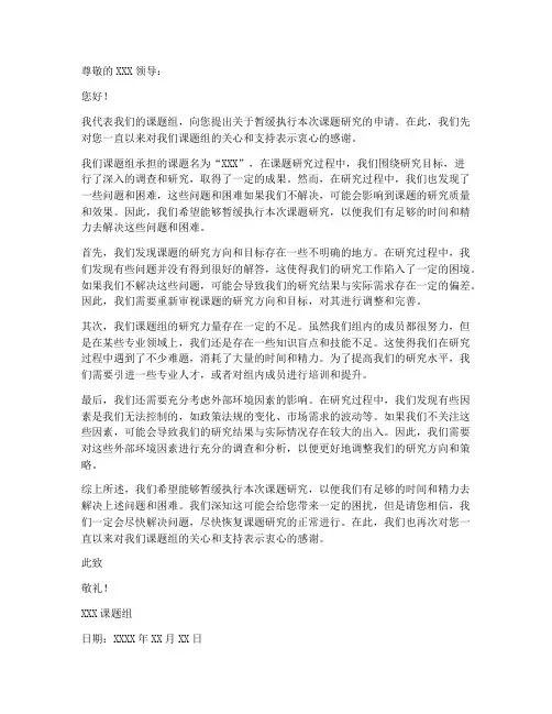 课题暂缓申请书范文模板