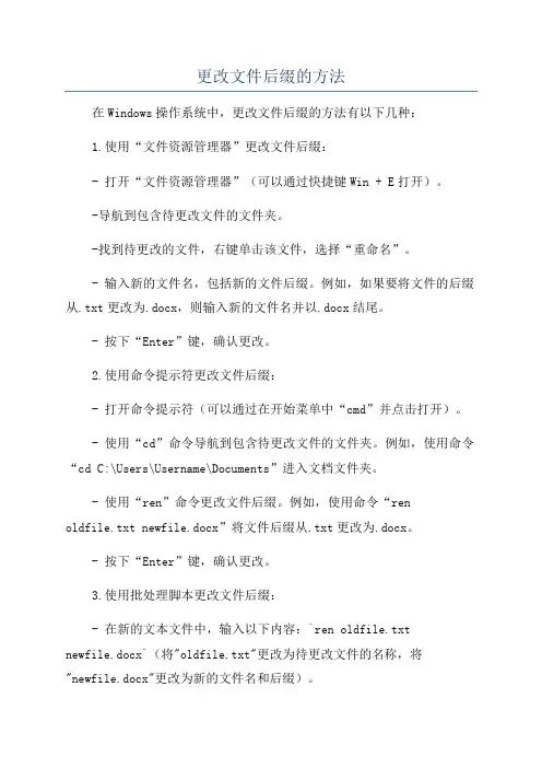 更改文件后缀的方法