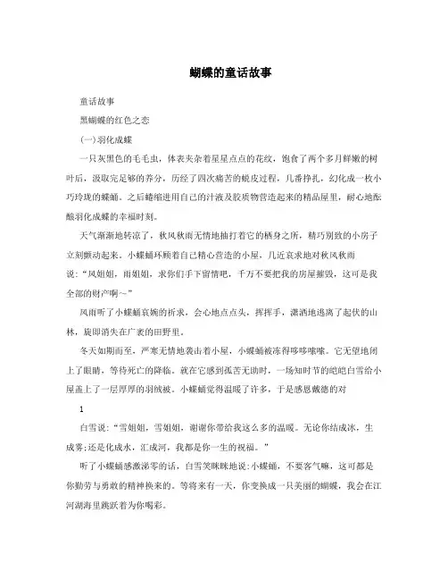 蝴蝶的童话故事