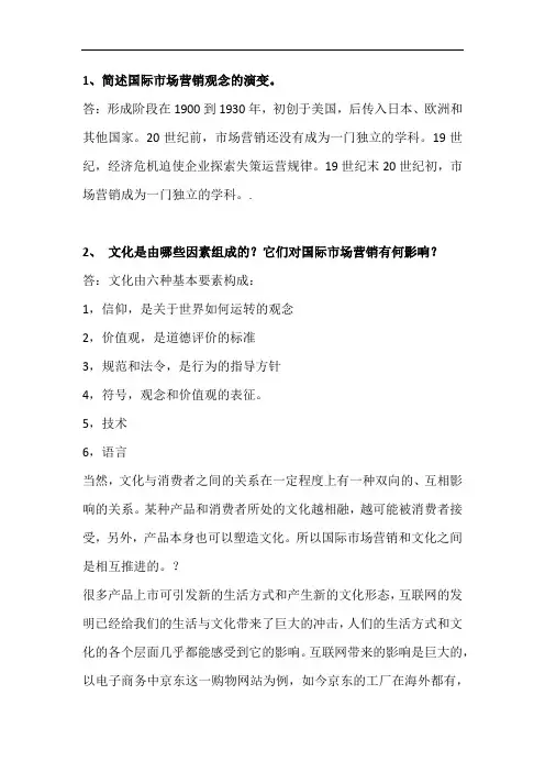 国际市场营销第二次,平时作业2020秋华工答案