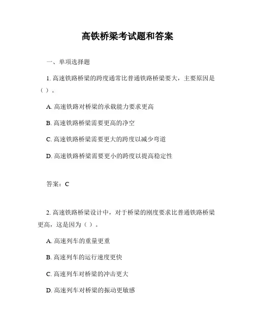 高铁桥梁考试题和答案