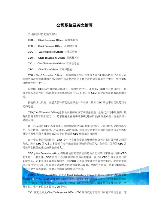 公司职位及英文缩写