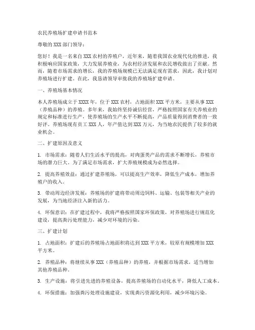 农民养殖场扩建申请书范本