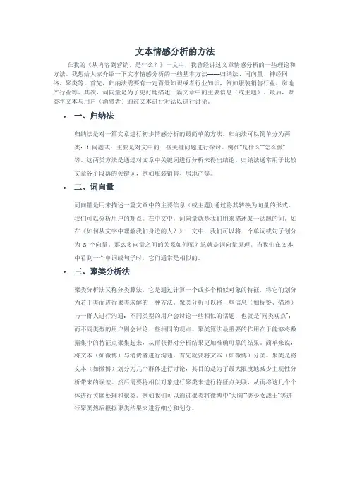 文本情感分析的方法