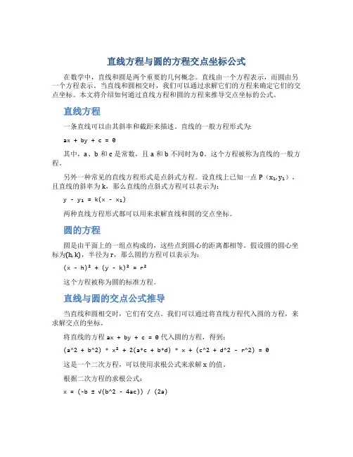 直线方程与圆的方程交点坐标公式