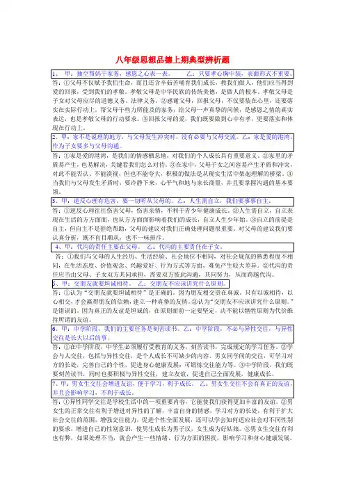 八年级思想品德上期典型辨析题