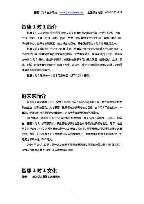 好未来(原学而思)智康1对1简介