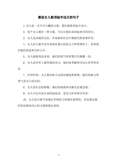 都说女人能顶起半边天的句子