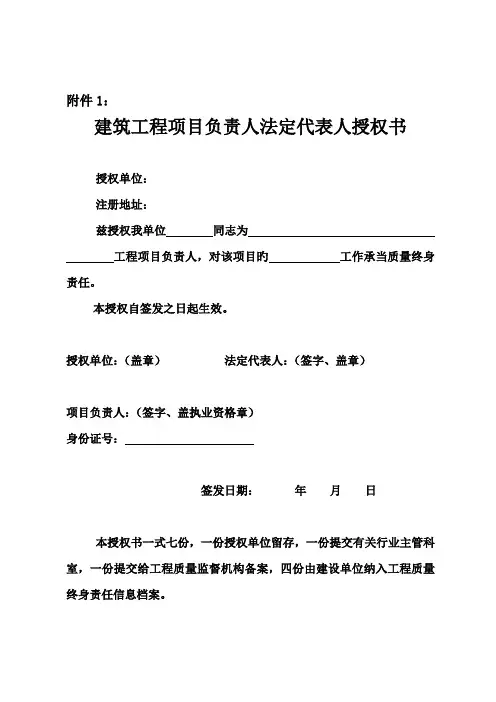 授权书承诺书及永久性责任牌样式