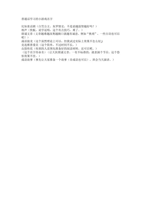 普通话学习的小游戏名字