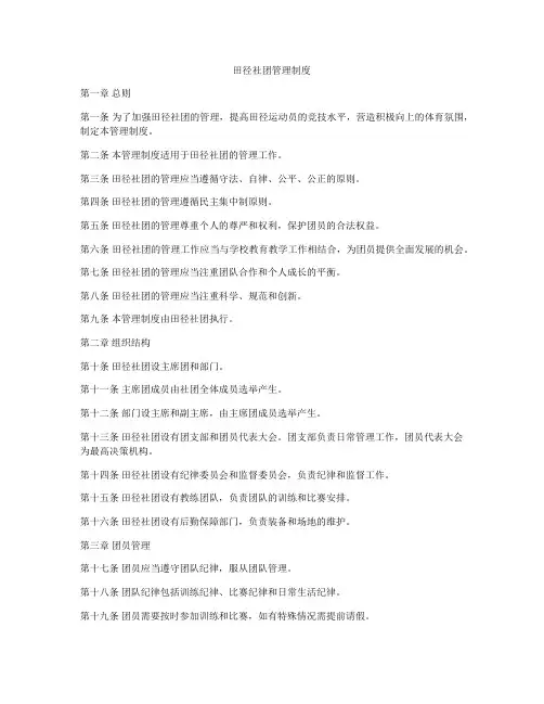 田径社团管理制度