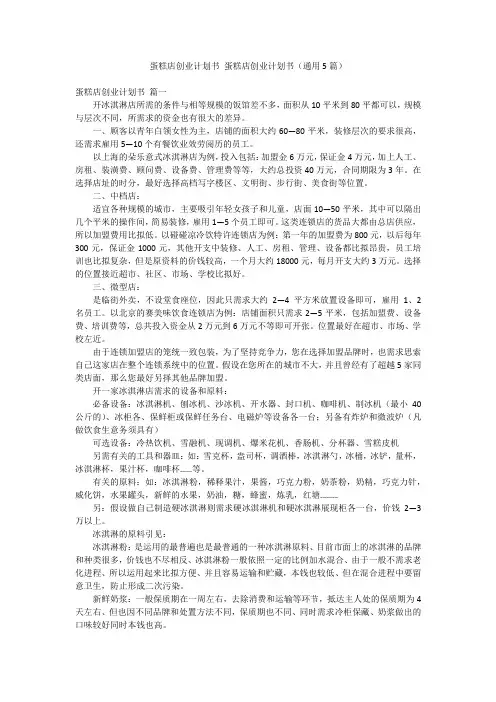 蛋糕店创业计划书 蛋糕店创业计划书(通用5篇)