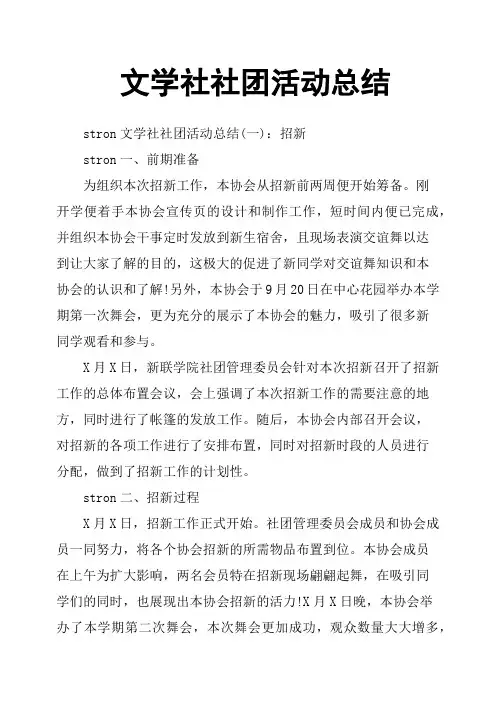 文学社社团活动总结