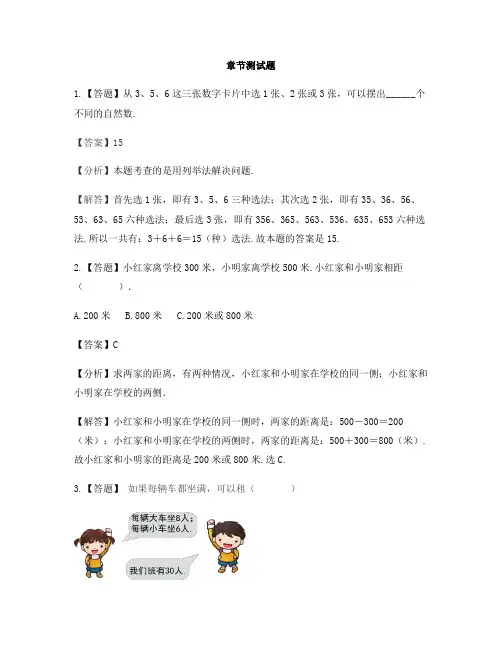 小学数学人教版(2014秋)三年级上册第三单元 测量列表法解决问题-章节测试习题