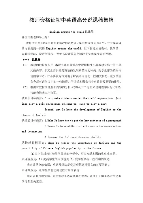 教师资格证初中英语高分说课稿集锦