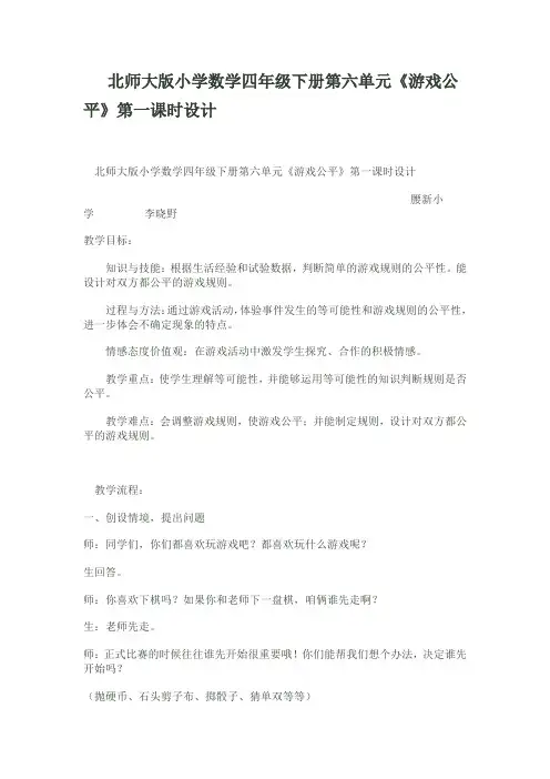 游戏公平教学设计