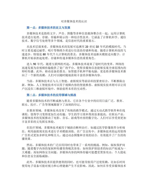 对多媒体技术的认识