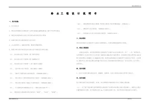 给水设计说明书(1)