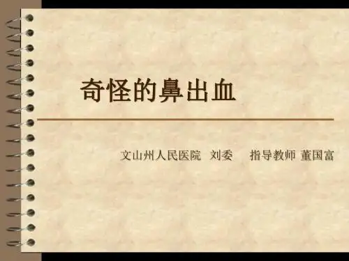 鼠药中毒课件