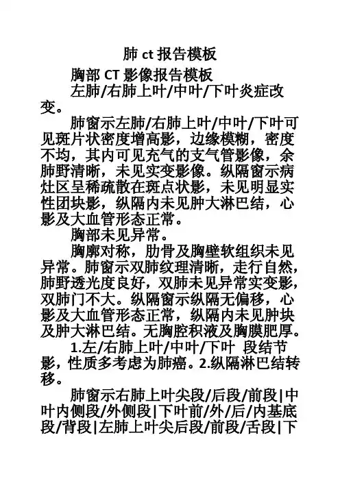 肺ct报告模板