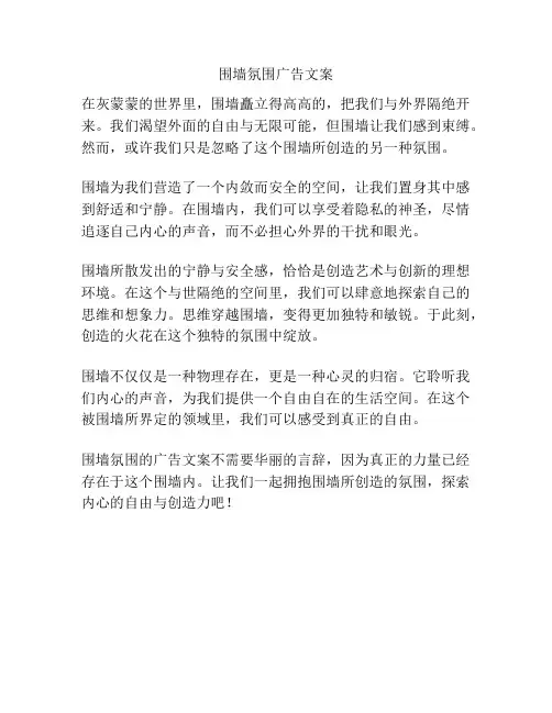 围墙氛围广告文案