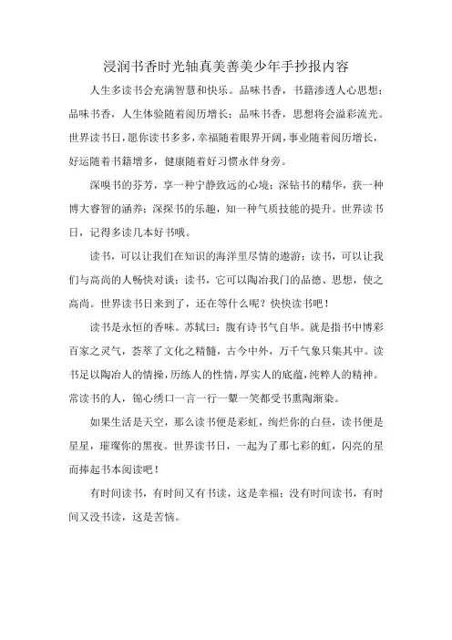 浸润书香时光轴真美善美少年手抄报内容