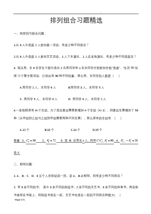 排列组合练习题与答案