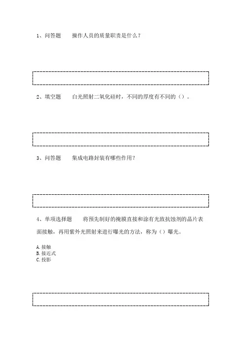 半导体芯片制造中级工试题及答案