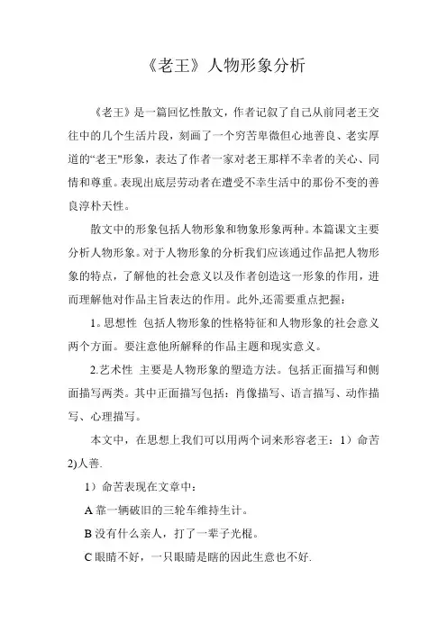 《老王》人物形象分析