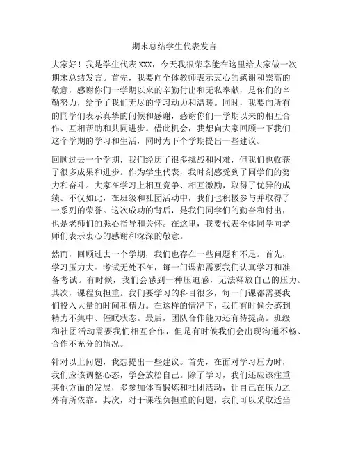 期末总结学生代表发言