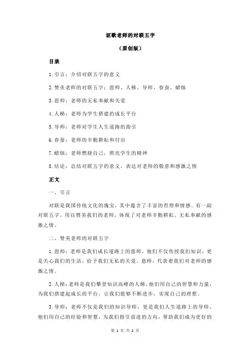 讴歌老师的对联五字