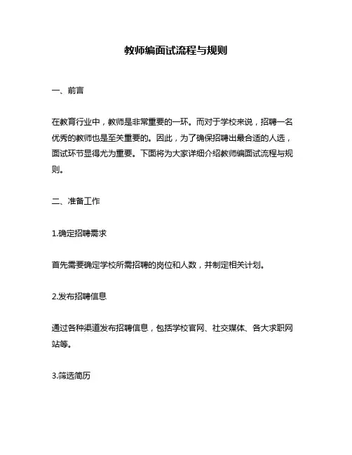 教师编面试流程与规则