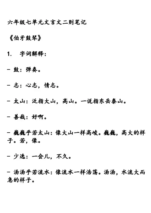 六年级七单元文言文二则笔记