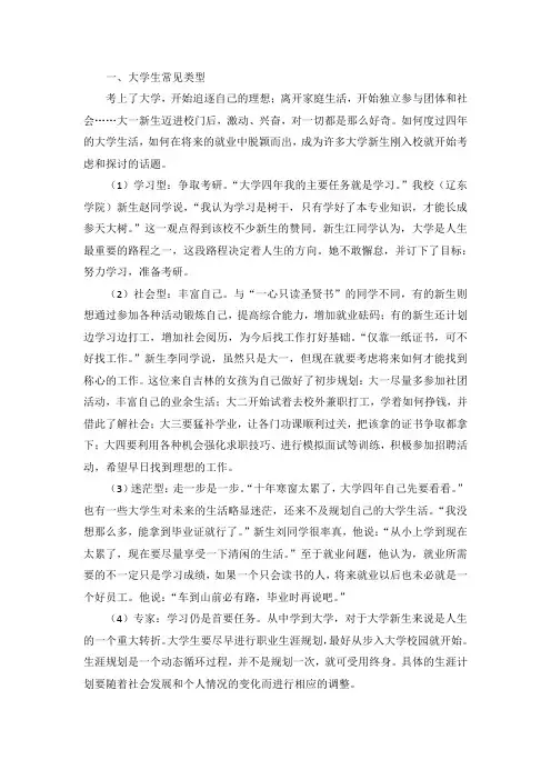 大学生心理健康与职业规划
