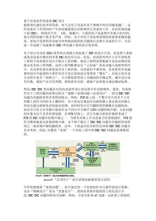 基于仿真软件的系统EMC设计