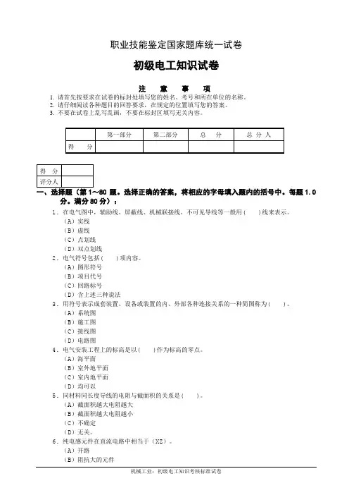 电工初级
