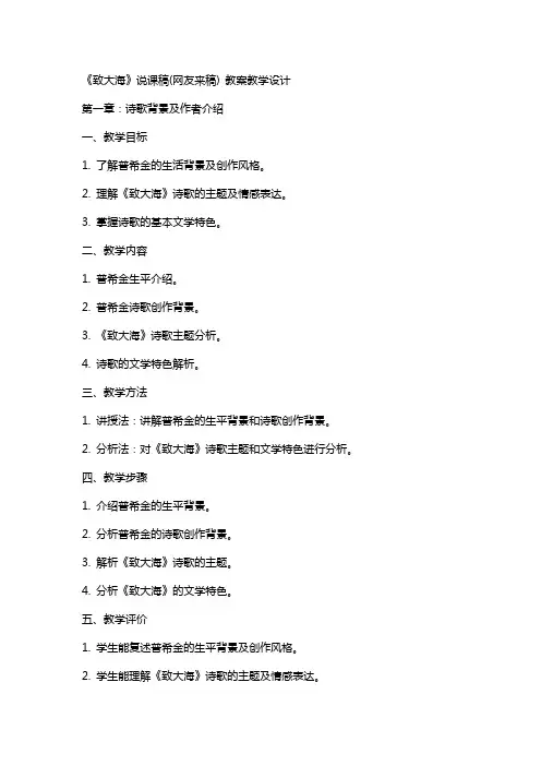 《致大海》说课稿(网友来稿) 教案教学设计