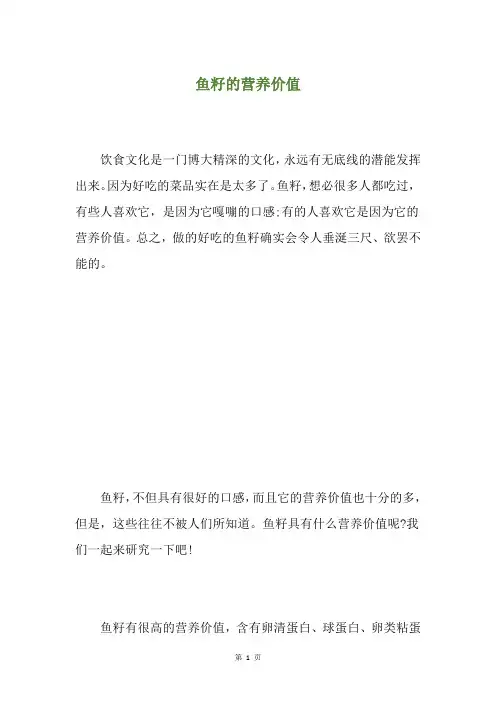 鱼籽的营养价值